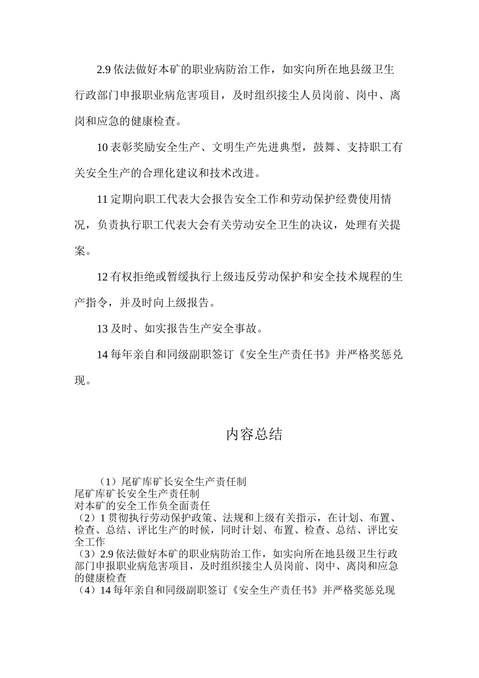 尾矿库矿长安全生产责任制_第2页