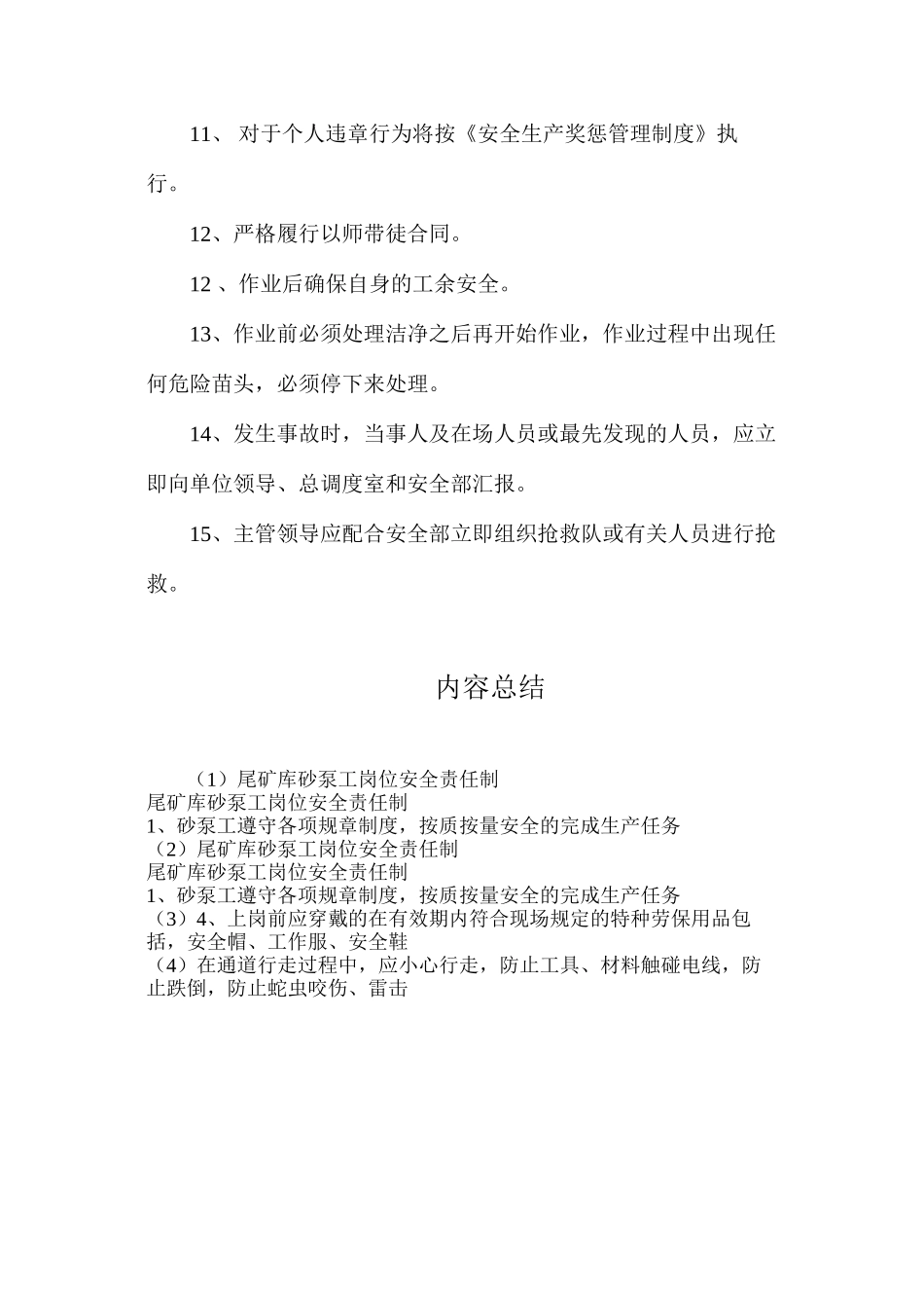 尾矿库砂泵工岗位安全责任制_第2页