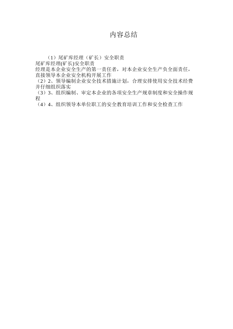 尾矿库经理（矿长）安全职责_第2页