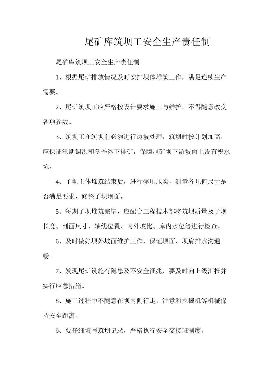 尾矿库筑坝工安全生产责任制_第1页