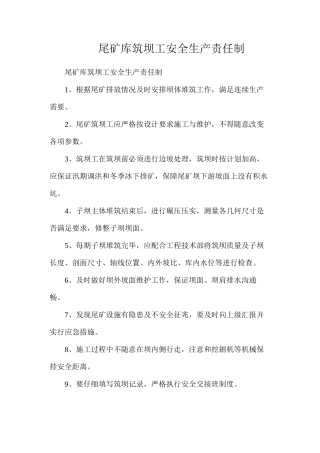 尾矿库筑坝工安全生产责任制
