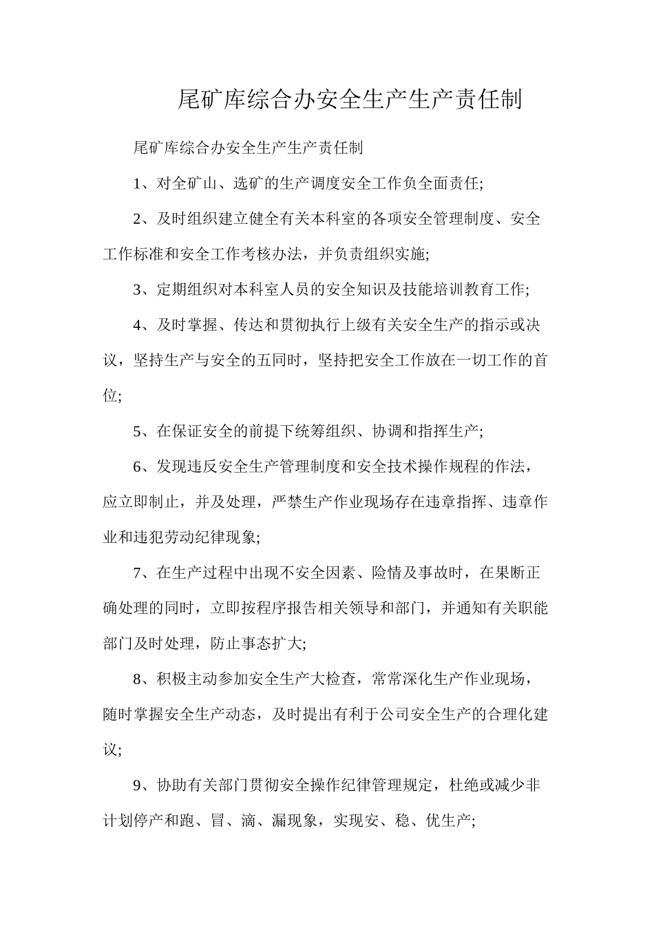 尾矿库综合办安全生产生产责任制_第1页