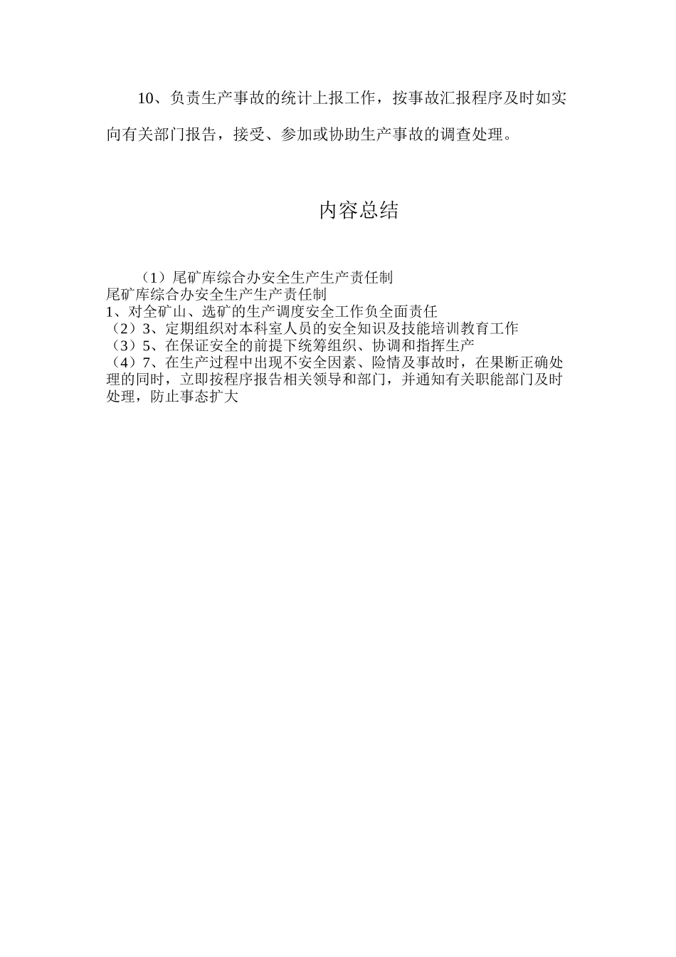 尾矿库综合办安全生产生产责任制_第2页