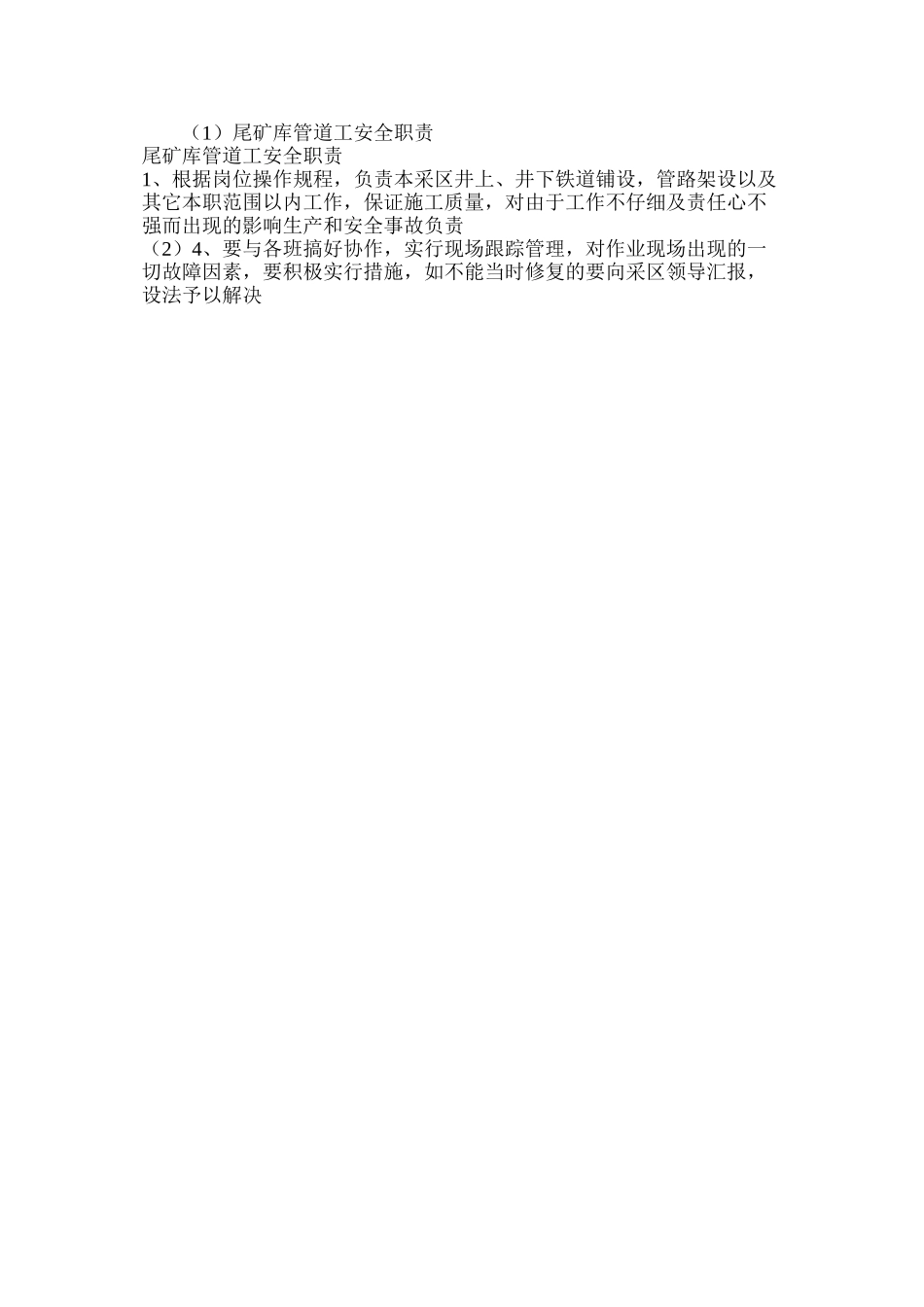 尾矿库管道工安全职责_第2页