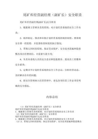 尾矿库经营副经理（副矿长）安全职责