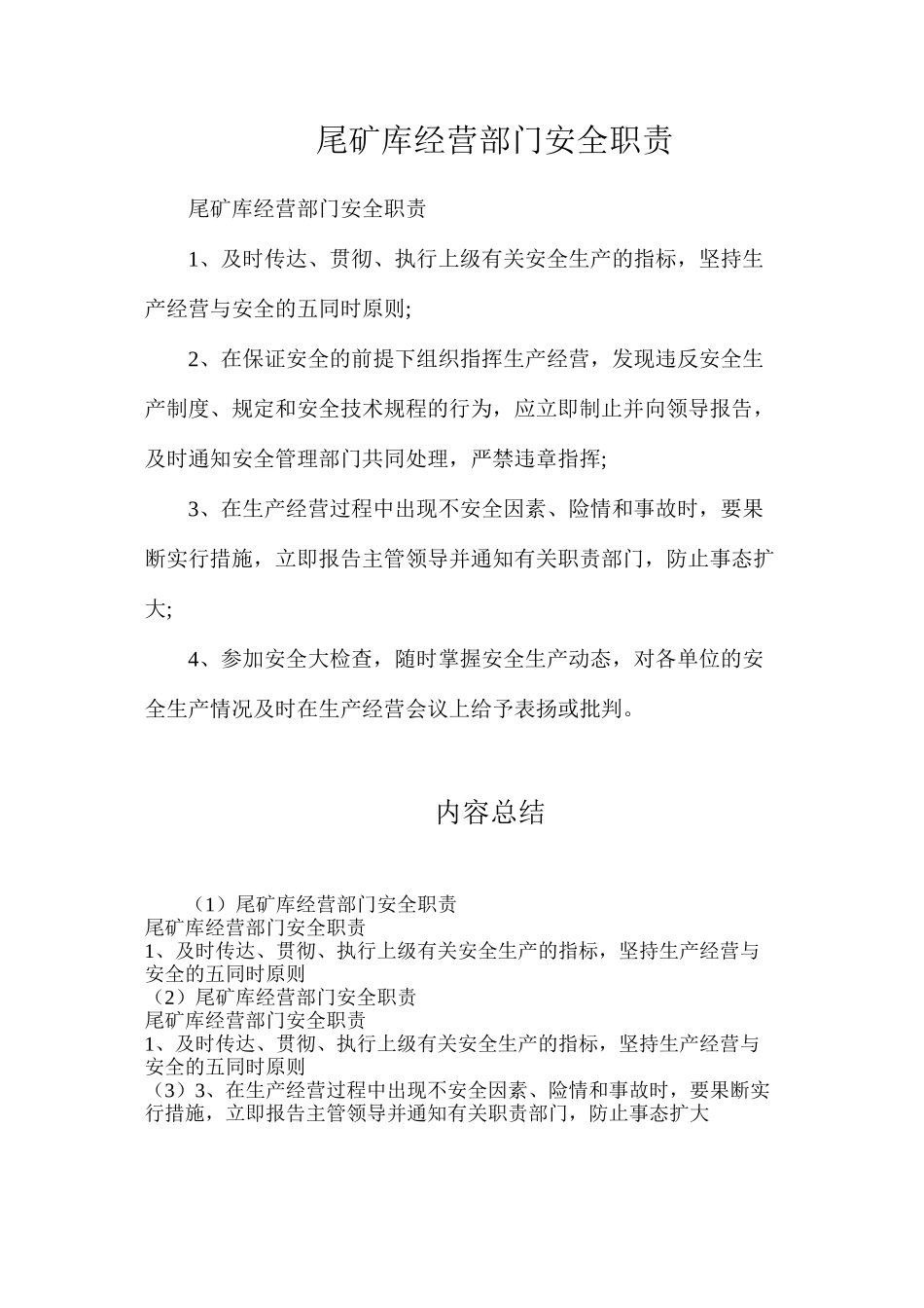 尾矿库经营部门安全职责_第1页