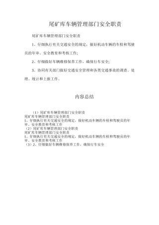 尾矿库车辆管理部门安全职责
