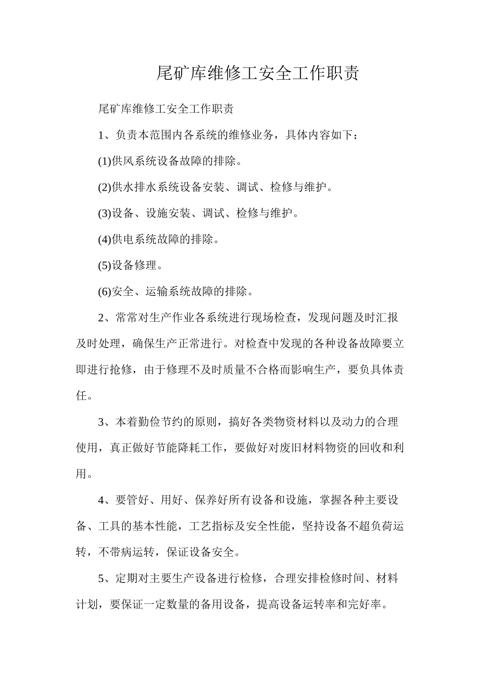 尾矿库维修工安全工作职责_第1页