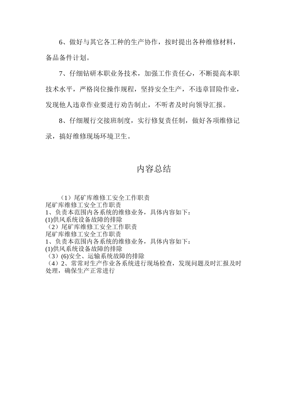 尾矿库维修工安全工作职责_第2页