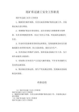 尾矿库过滤工安全工作职责