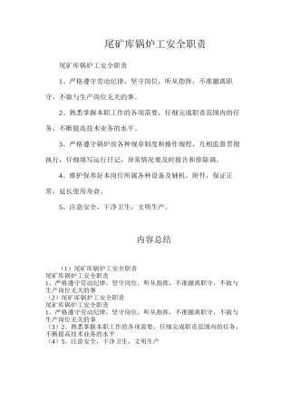 尾矿库锅炉工安全职责