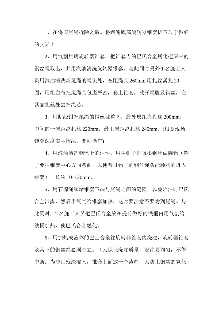 尾绳做绳头技术安全措施_第2页