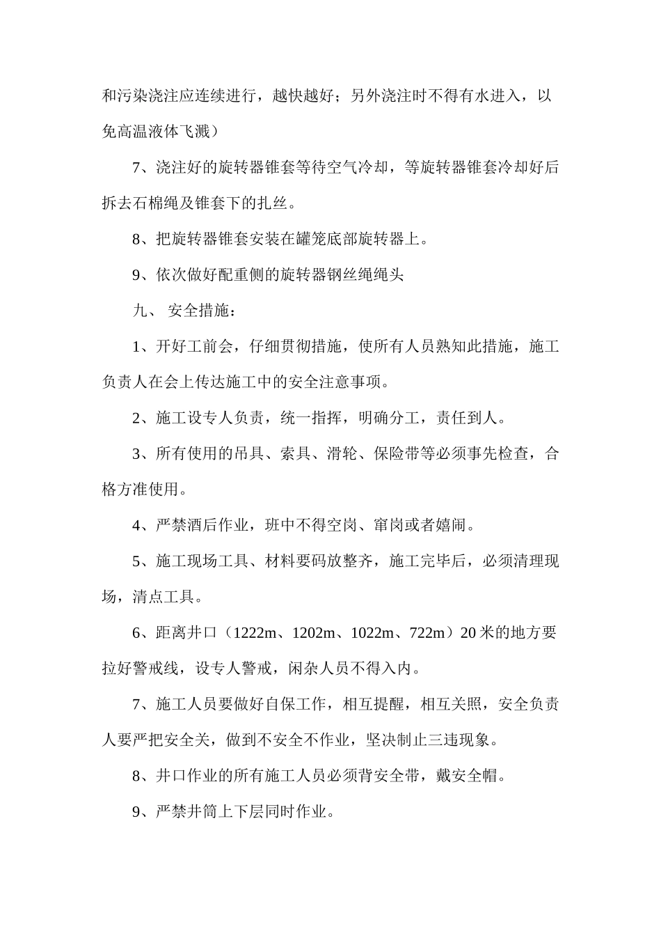 尾绳做绳头技术安全措施_第3页