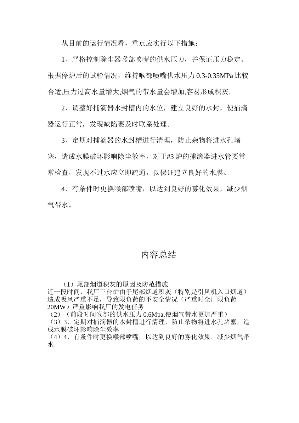 尾部烟道积灰的原因及防范措施_第2页