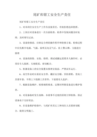 尾矿库钳工安全生产责任