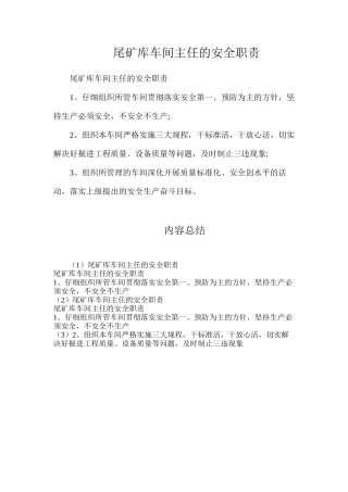 尾矿库车间主任的安全职责