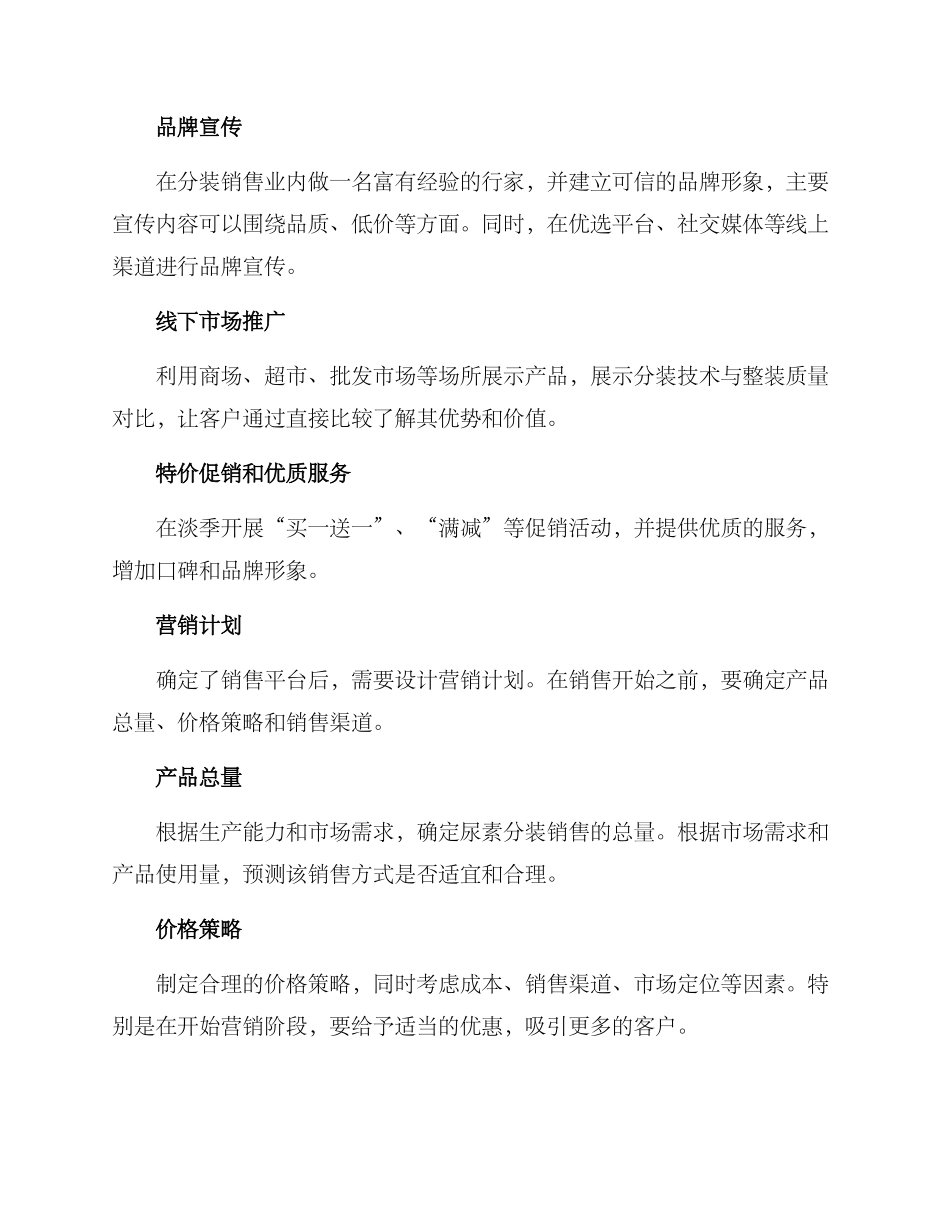 尿素分装销售方案_第2页