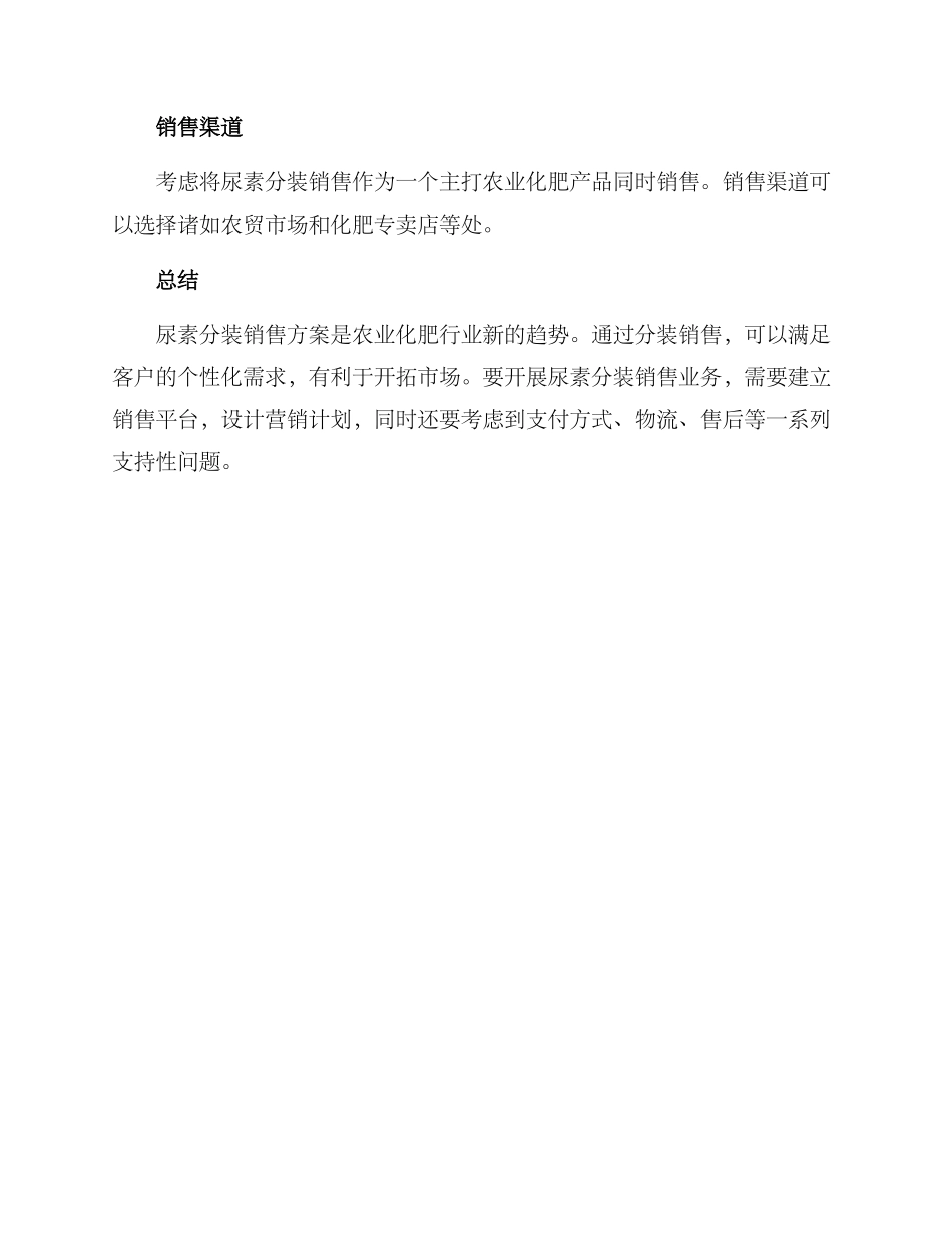 尿素分装销售方案_第3页