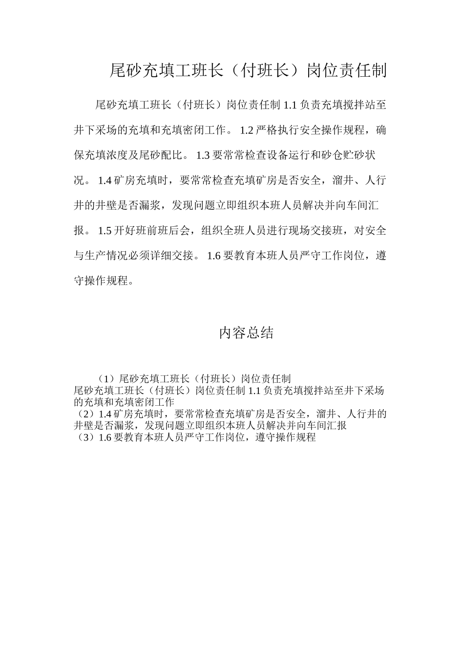 尾砂充填工班长（付班长）岗位责任制_第1页