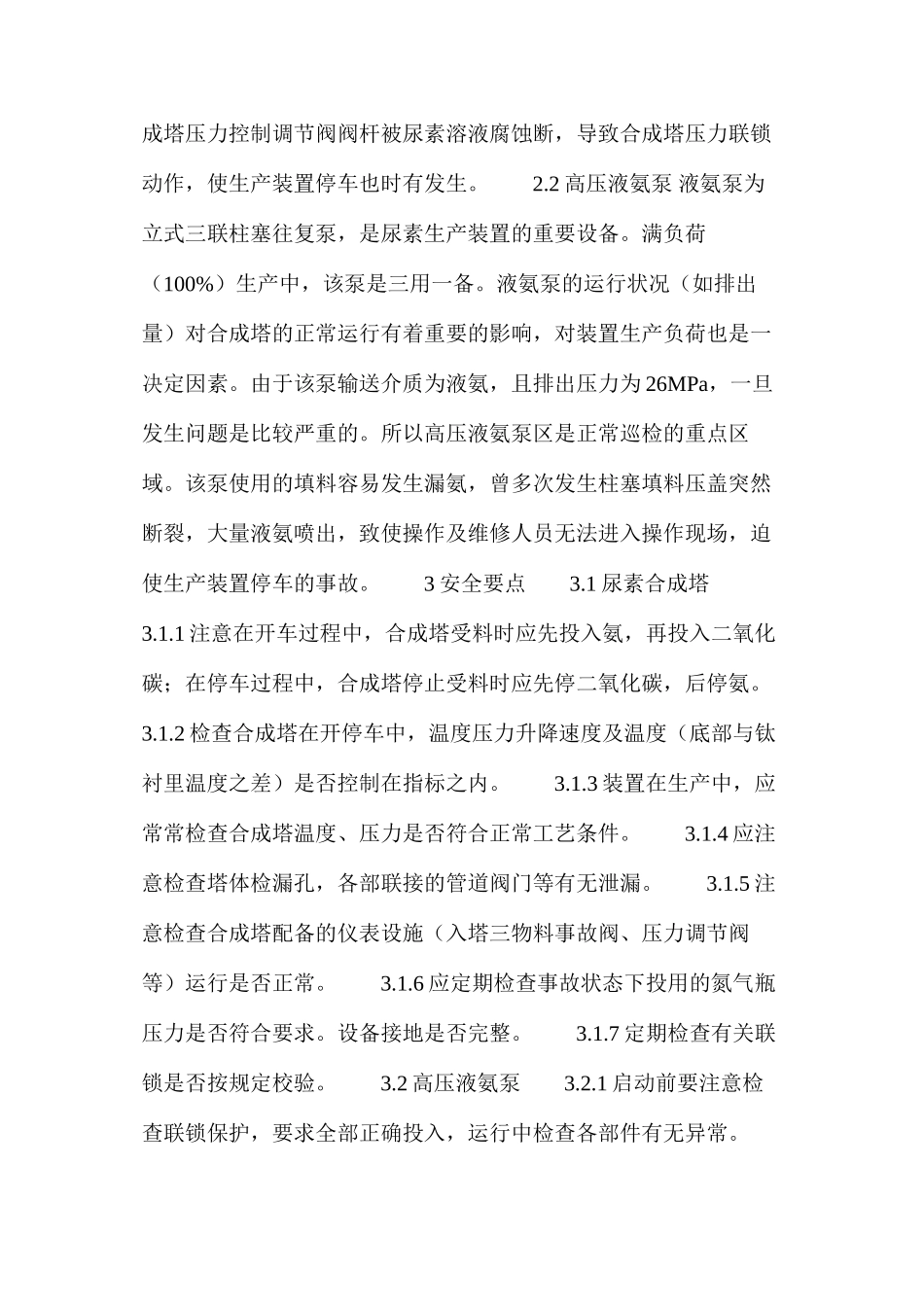 尿素安全生产要点_第2页