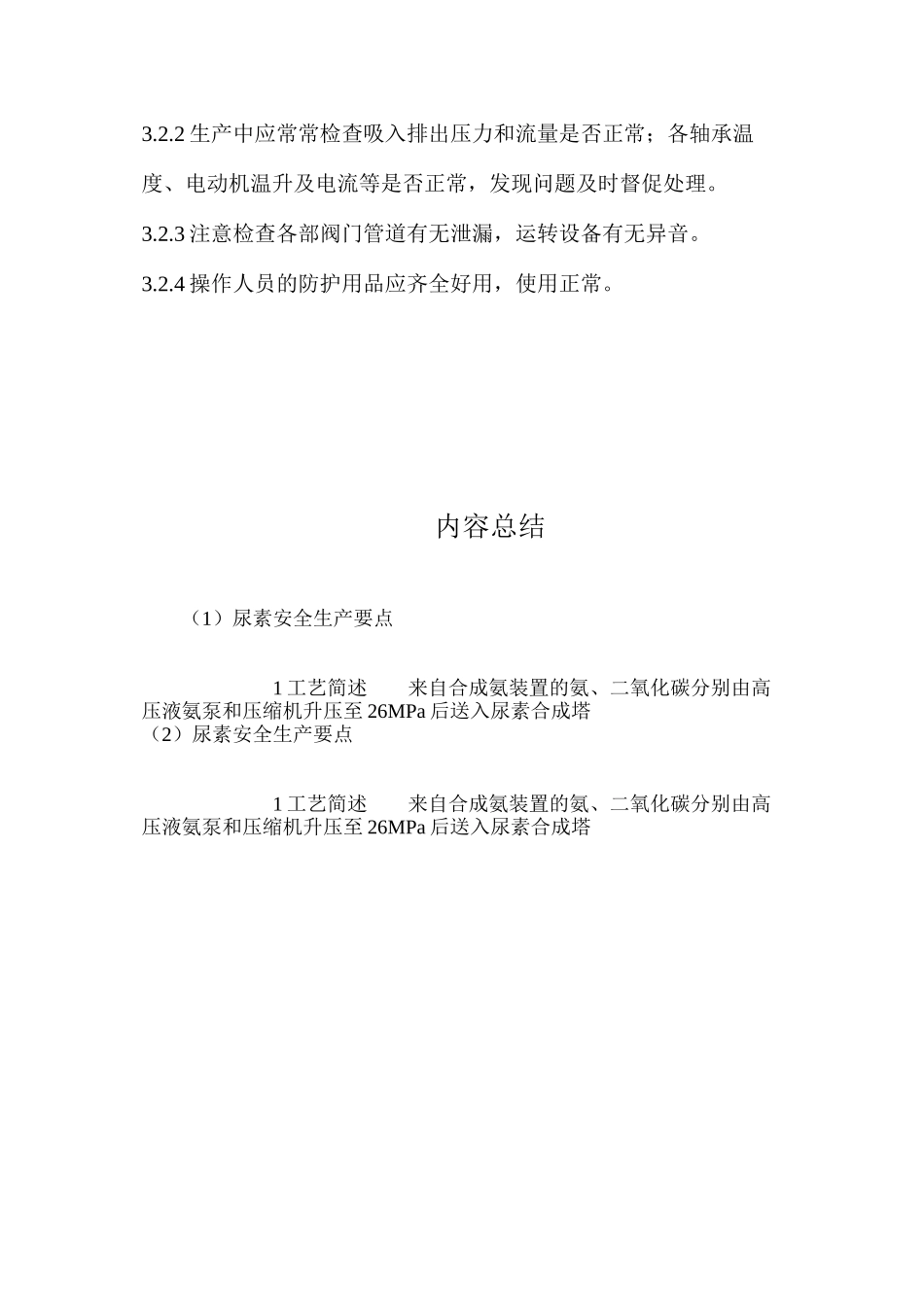 尿素安全生产要点_第3页