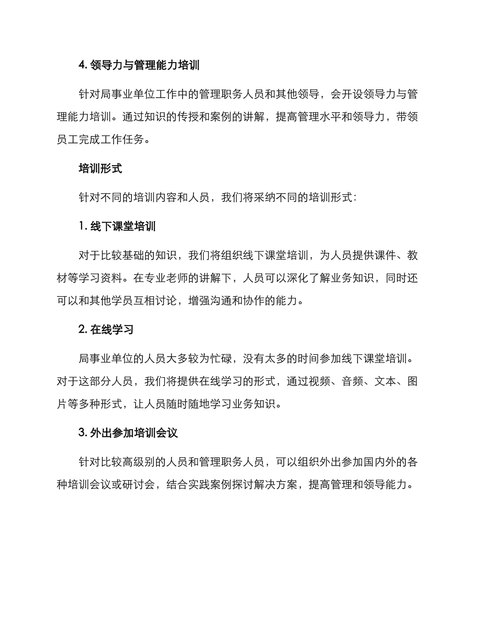 局事业单位培训方案_第2页