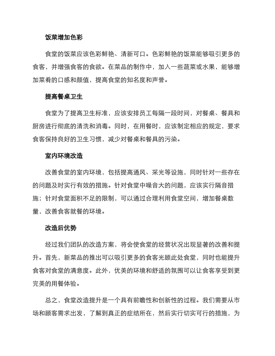 局食堂改造方案_第2页