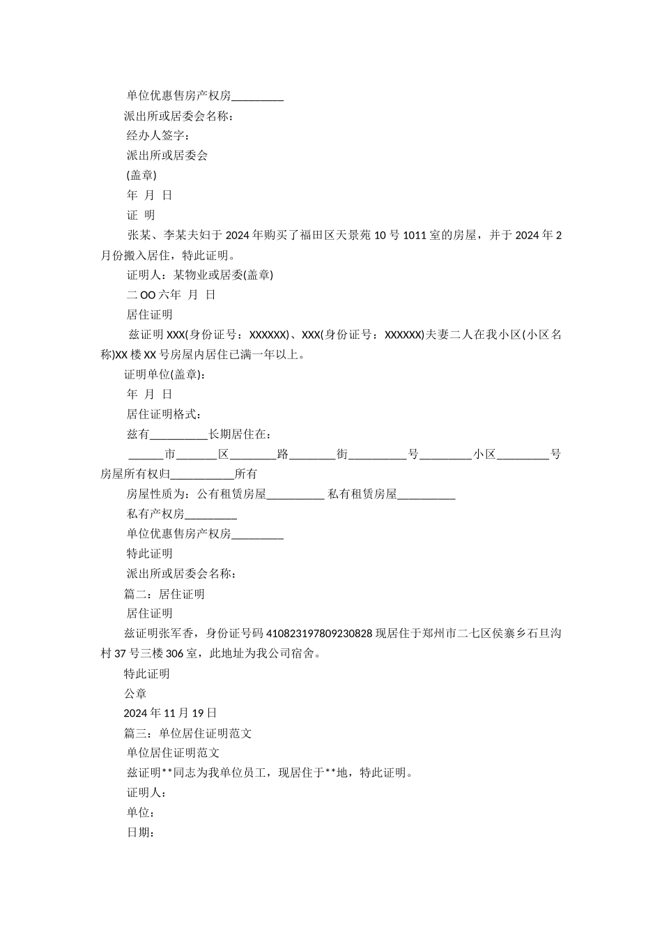 居住证明范本_第2页