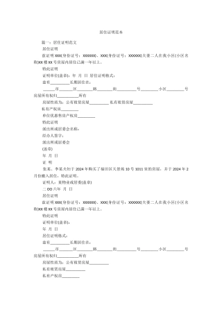 居住证明范本
