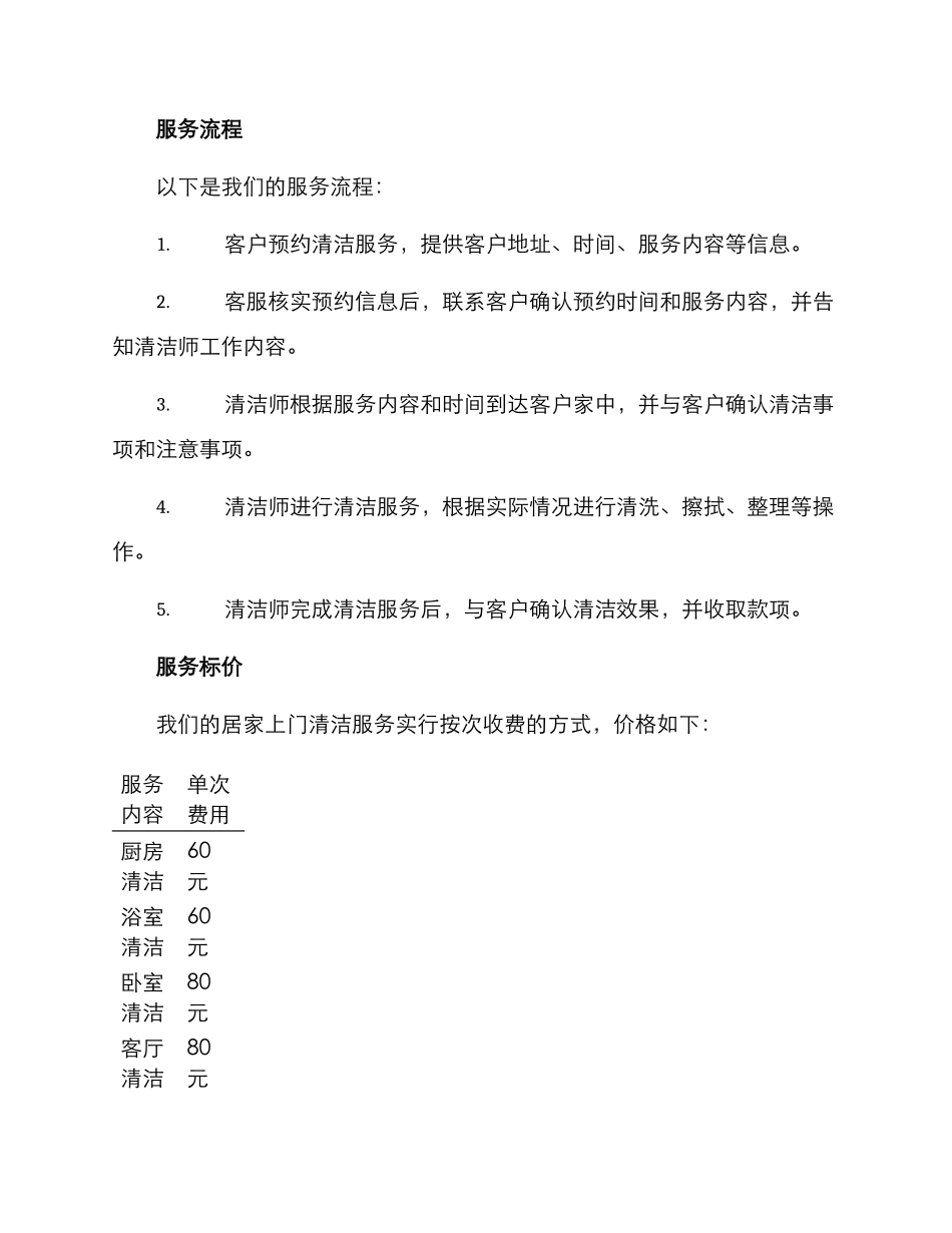 居家上门清洁服务方案_第2页