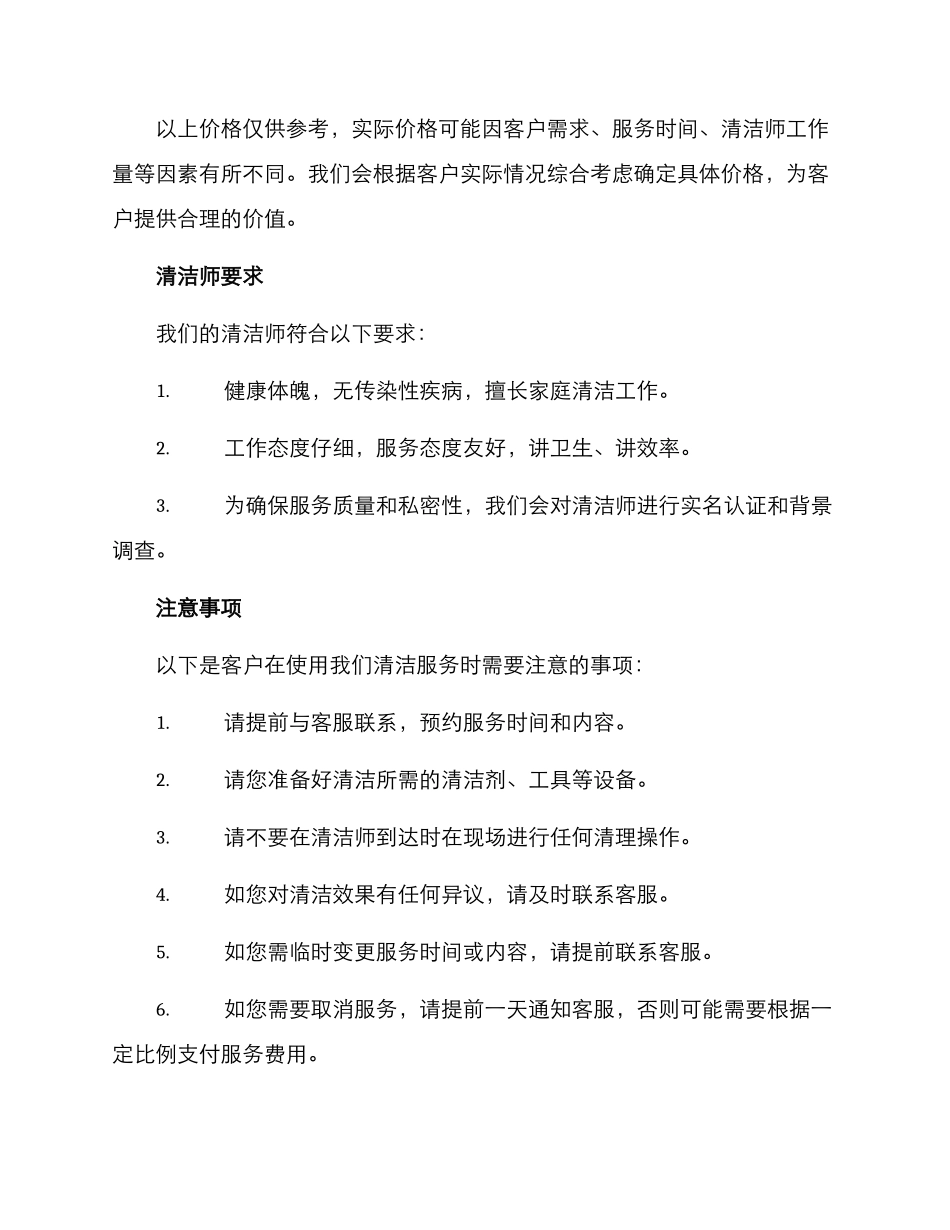 居家上门清洁服务方案_第3页