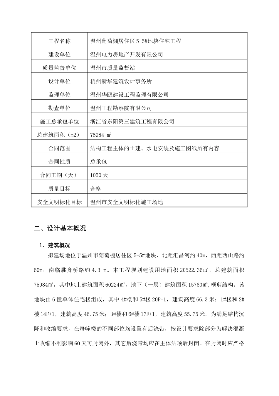 居住区5-5#地块住宅工程后浇带施工方案_第2页