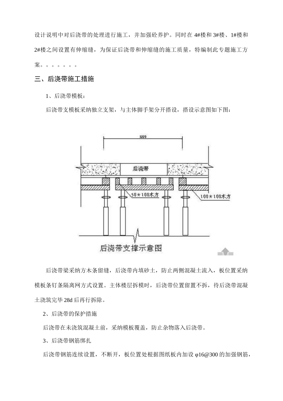 居住区5-5#地块住宅工程后浇带施工方案_第3页