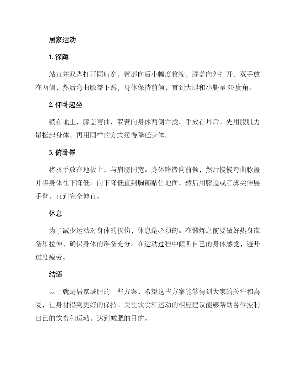 居家减肥方案_第2页