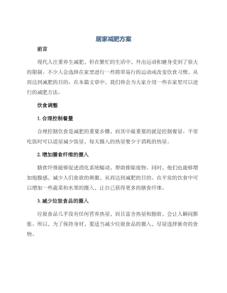 居家减肥方案