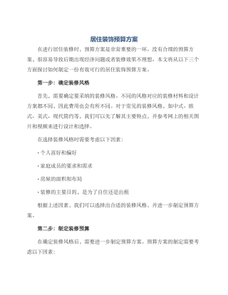 居住装饰预算方案