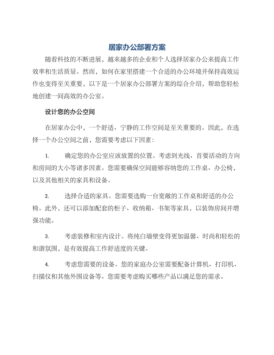居家办公部署方案_第1页