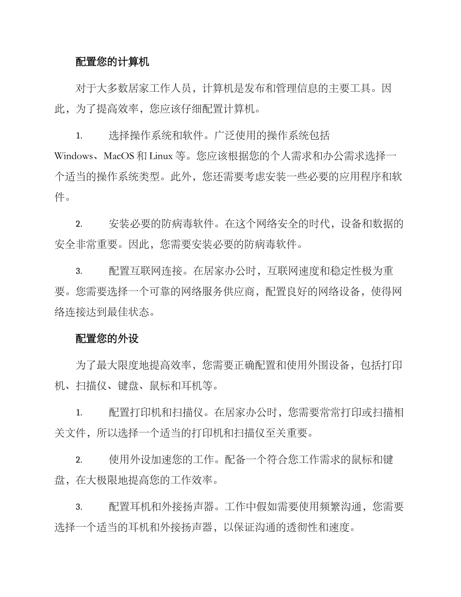 居家办公部署方案_第2页