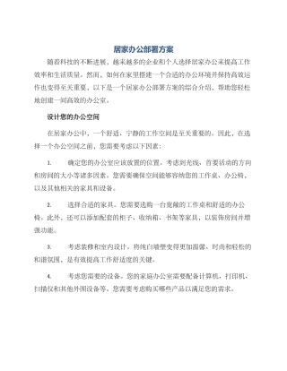 居家办公部署方案