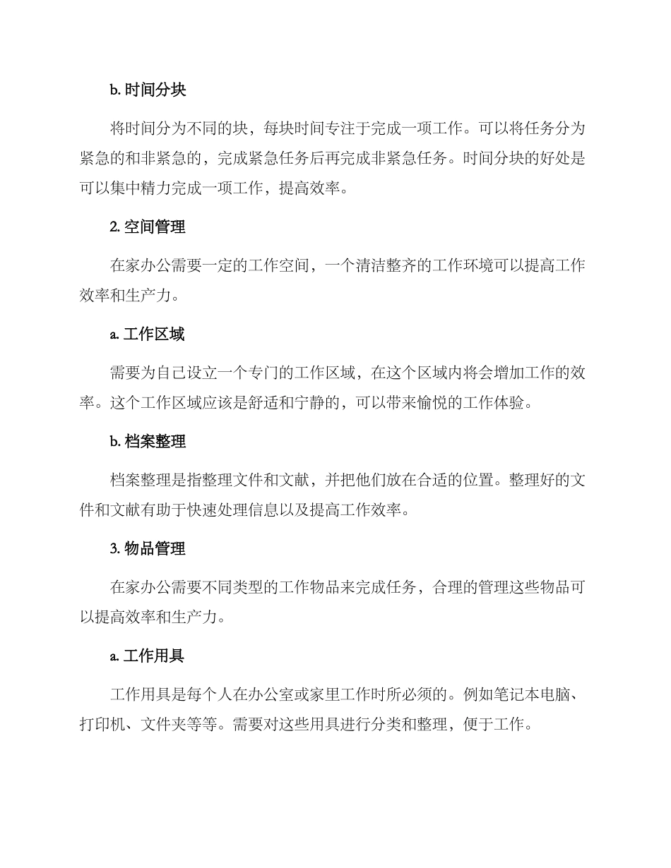 居家办公静态管理方案_第2页