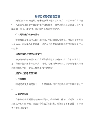 居家办公静态管理方案