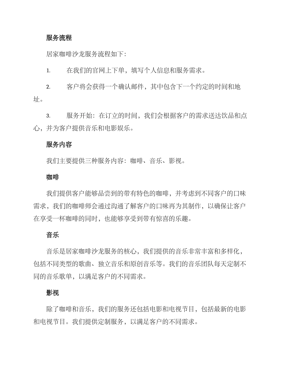 居家咖啡沙龙服务方案_第2页