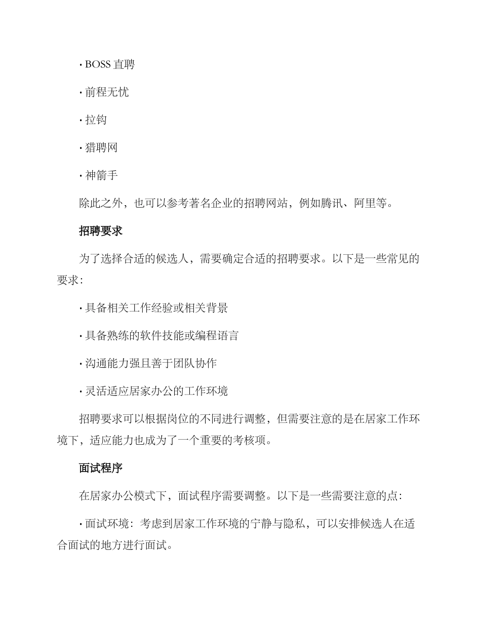 居家办公招聘方案_第2页