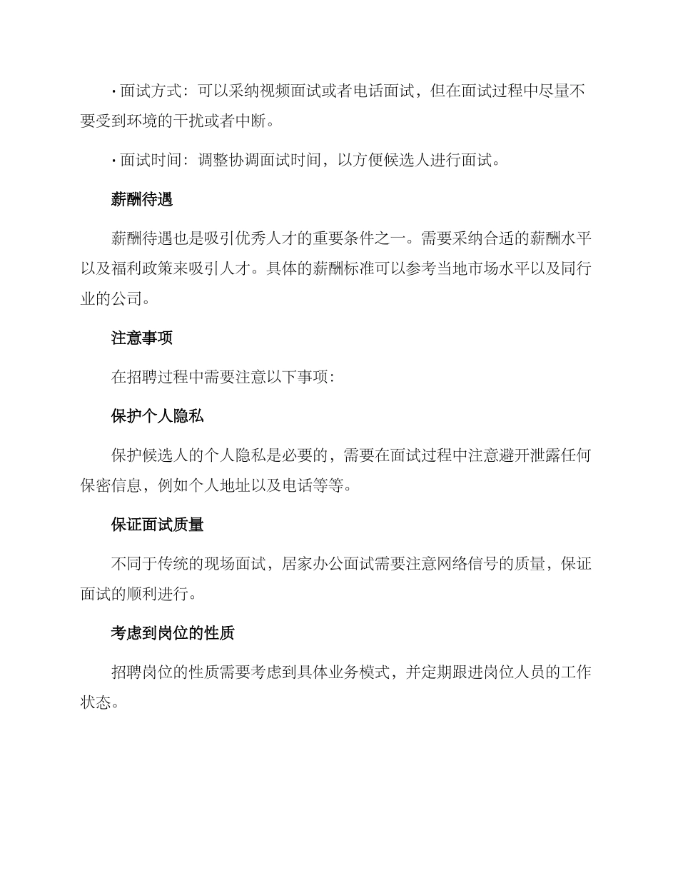 居家办公招聘方案_第3页