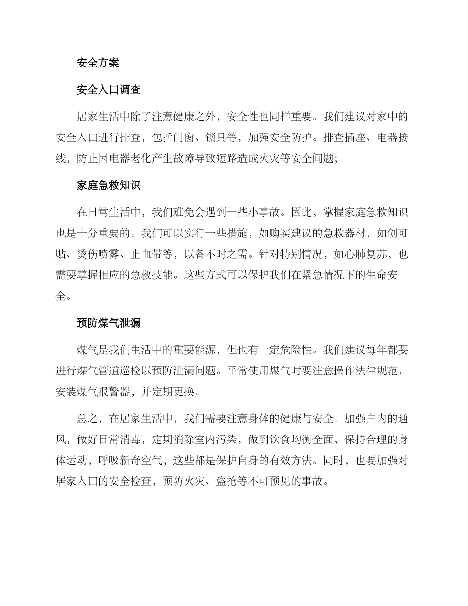 居家安全健康方案_第2页