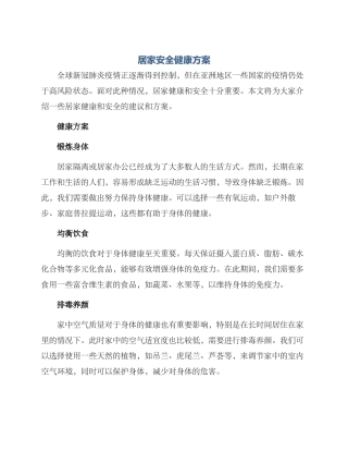 居家安全健康方案