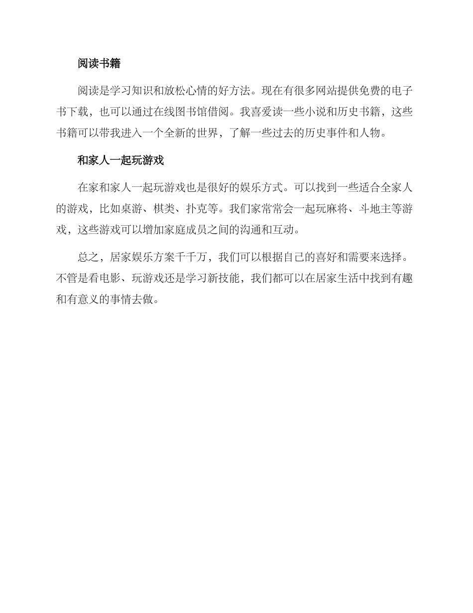 居家娱乐方案英语作文_第2页