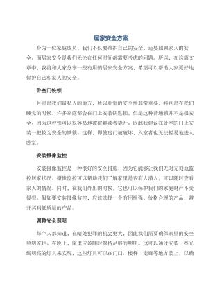 居家安全方案