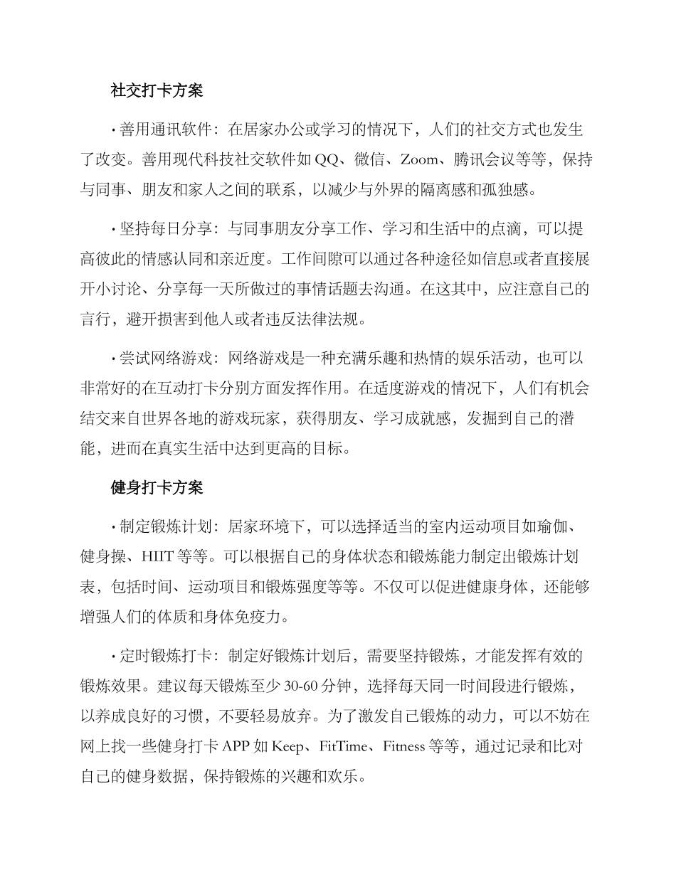 居家打卡方案_第2页