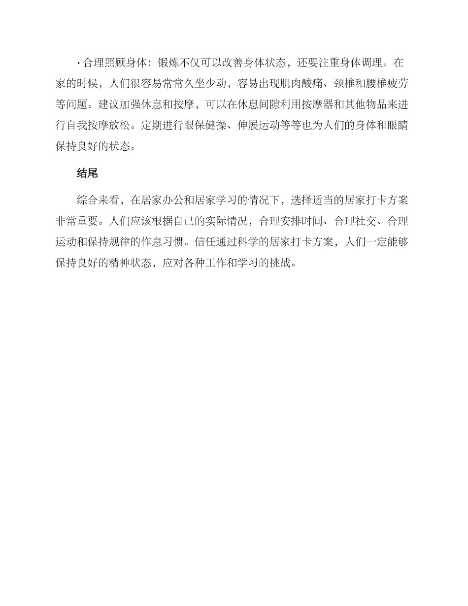 居家打卡方案_第3页
